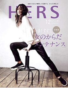 Read more about the article 『HERS(ハ－ズ) 12月号』パワープレート掲載