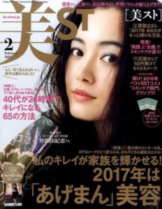 Read more about the article 『美ST　2月号』パワープレート掲載