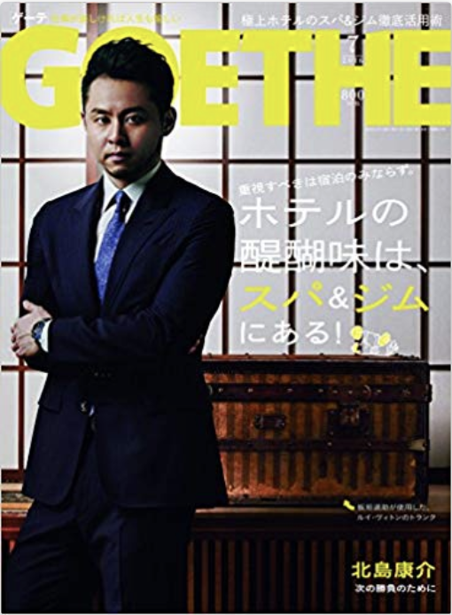 Read more about the article 『ゲーテ7月号』パワープレート掲載