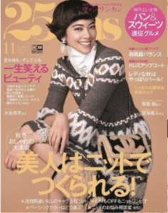 Read more about the article ９/28『25ans ヴァンサンカン 11月号』に、パワープレートが掲載されました。